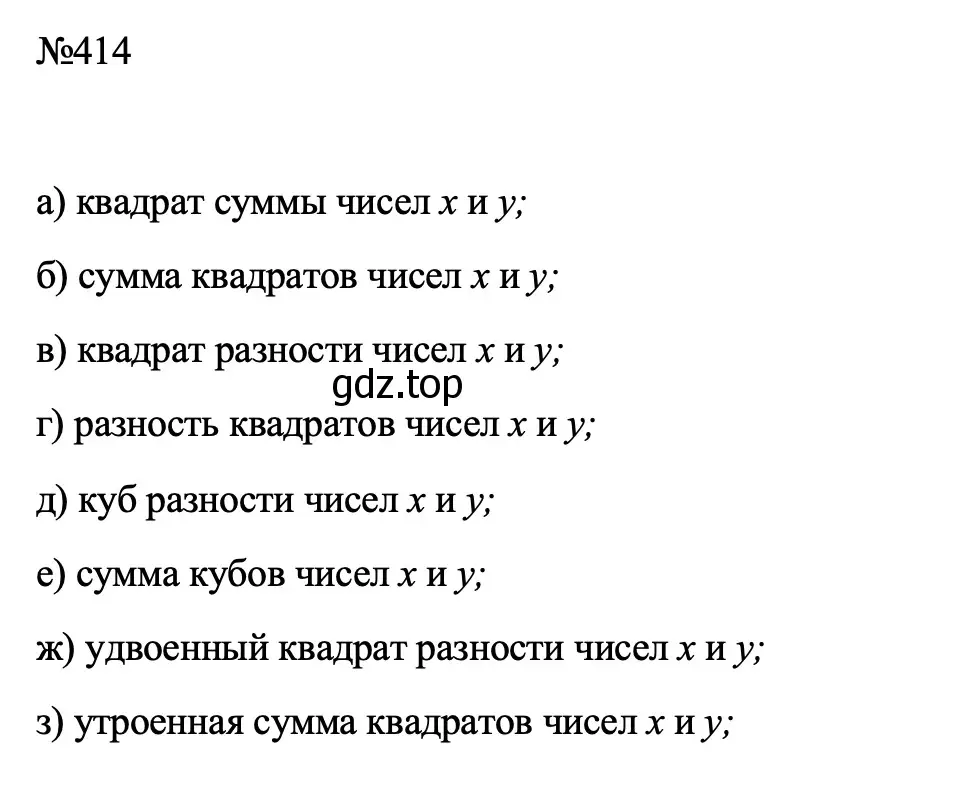 Решение номер 414 (страница 101) гдз по алгебре 7 класс Макарычев, Миндюк, учебник