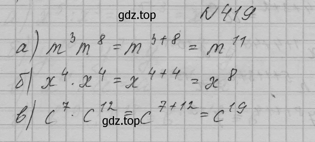 Решение номер 419 (страница 103) гдз по алгебре 7 класс Макарычев, Миндюк, учебник