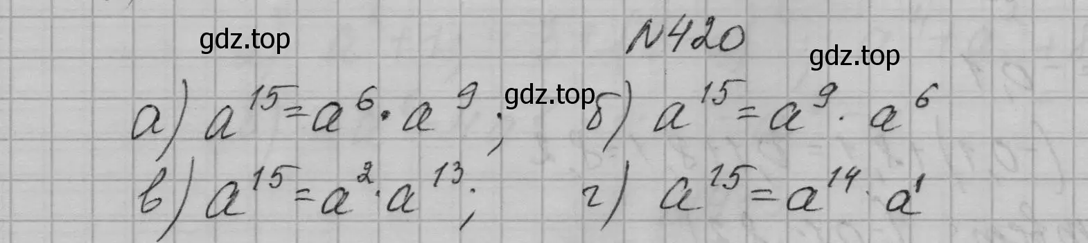 Решение номер 420 (страница 103) гдз по алгебре 7 класс Макарычев, Миндюк, учебник