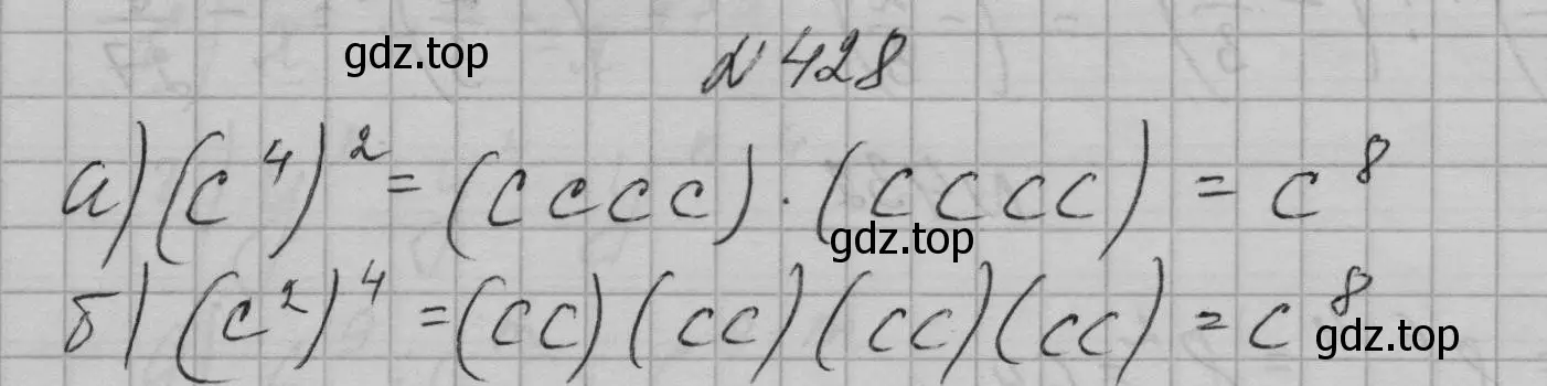 Решение номер 428 (страница 104) гдз по алгебре 7 класс Макарычев, Миндюк, учебник