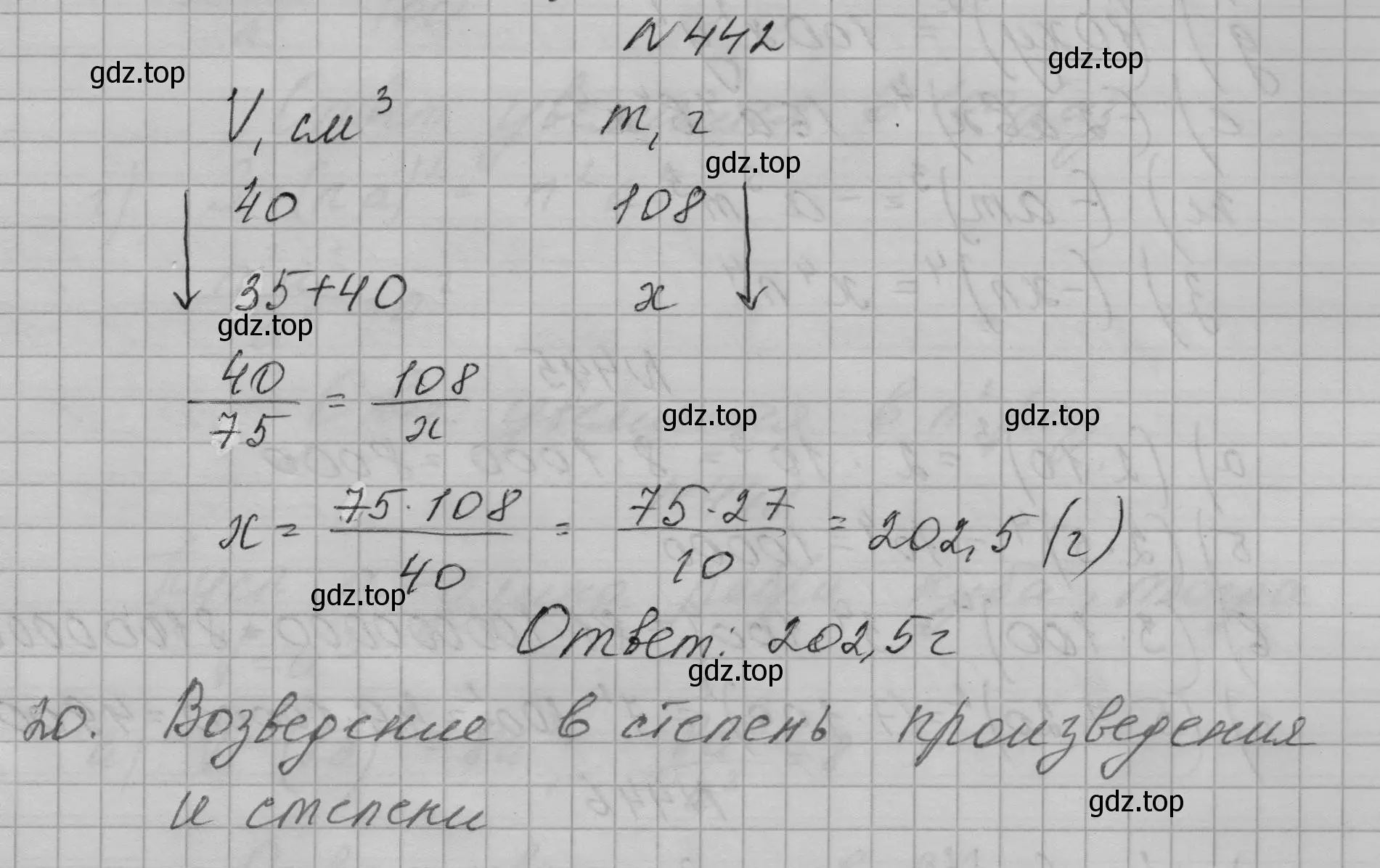 Решение номер 442 (страница 105) гдз по алгебре 7 класс Макарычев, Миндюк, учебник