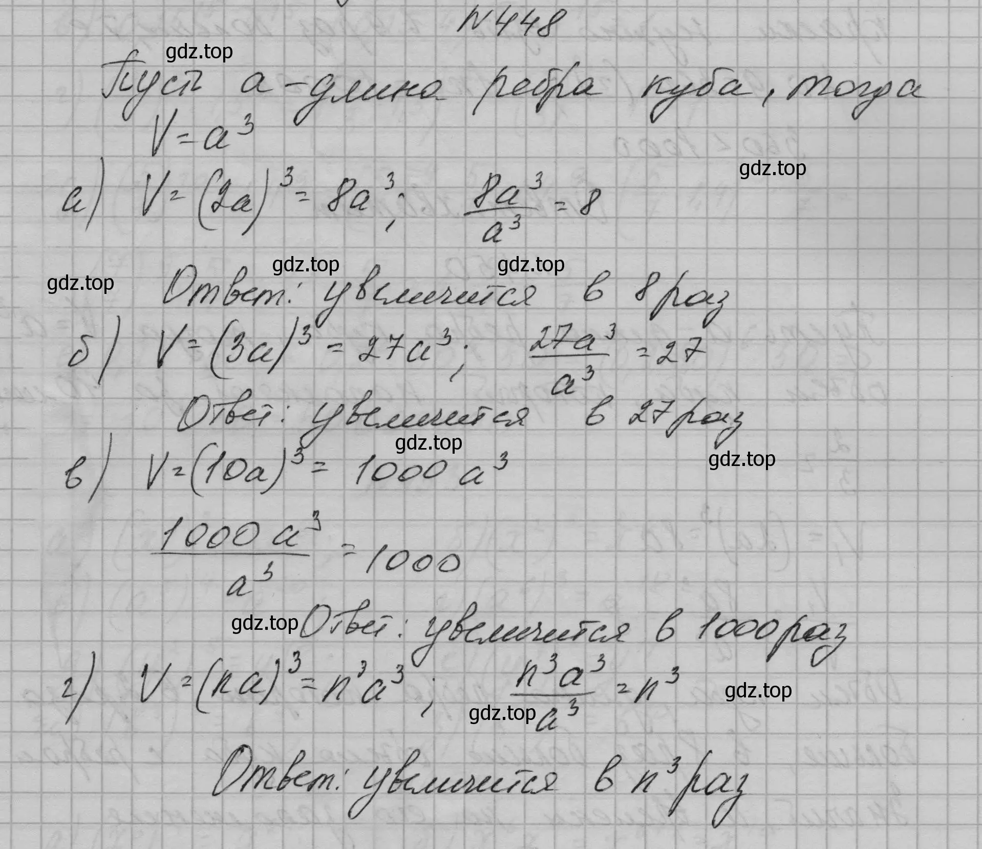 Решение номер 448 (страница 107) гдз по алгебре 7 класс Макарычев, Миндюк, учебник