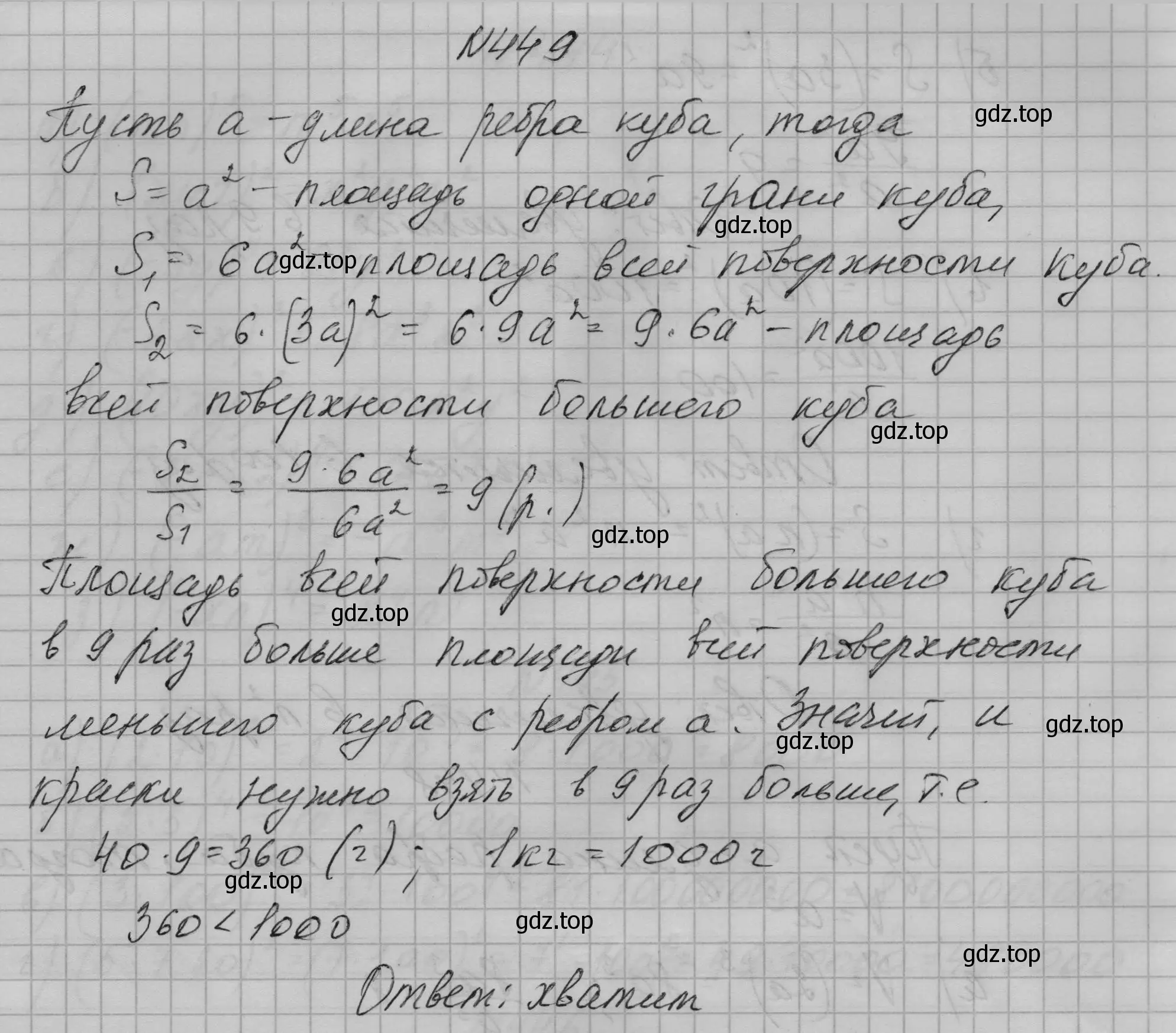 Решение номер 449 (страница 108) гдз по алгебре 7 класс Макарычев, Миндюк, учебник