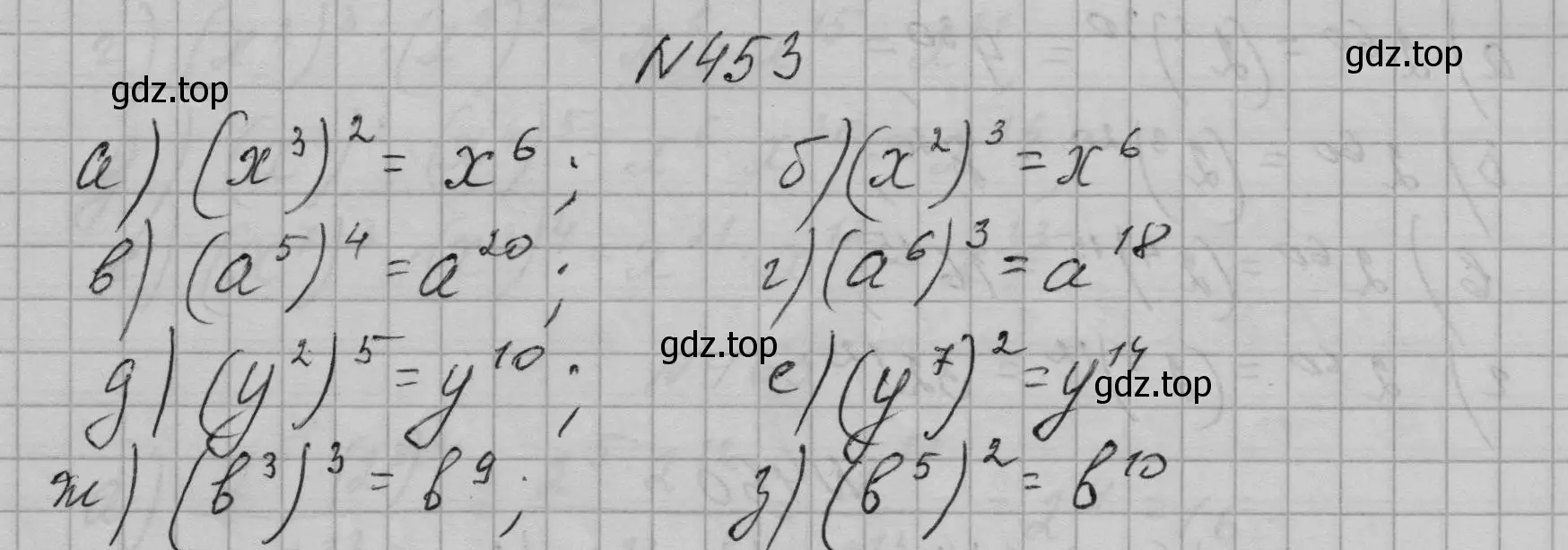 Решение номер 453 (страница 108) гдз по алгебре 7 класс Макарычев, Миндюк, учебник