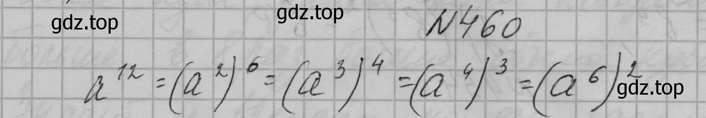 Решение номер 460 (страница 109) гдз по алгебре 7 класс Макарычев, Миндюк, учебник