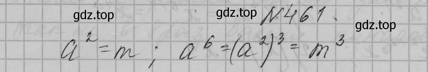 Решение номер 461 (страница 109) гдз по алгебре 7 класс Макарычев, Миндюк, учебник