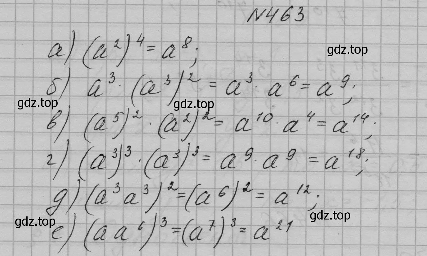 Решение номер 463 (страница 109) гдз по алгебре 7 класс Макарычев, Миндюк, учебник
