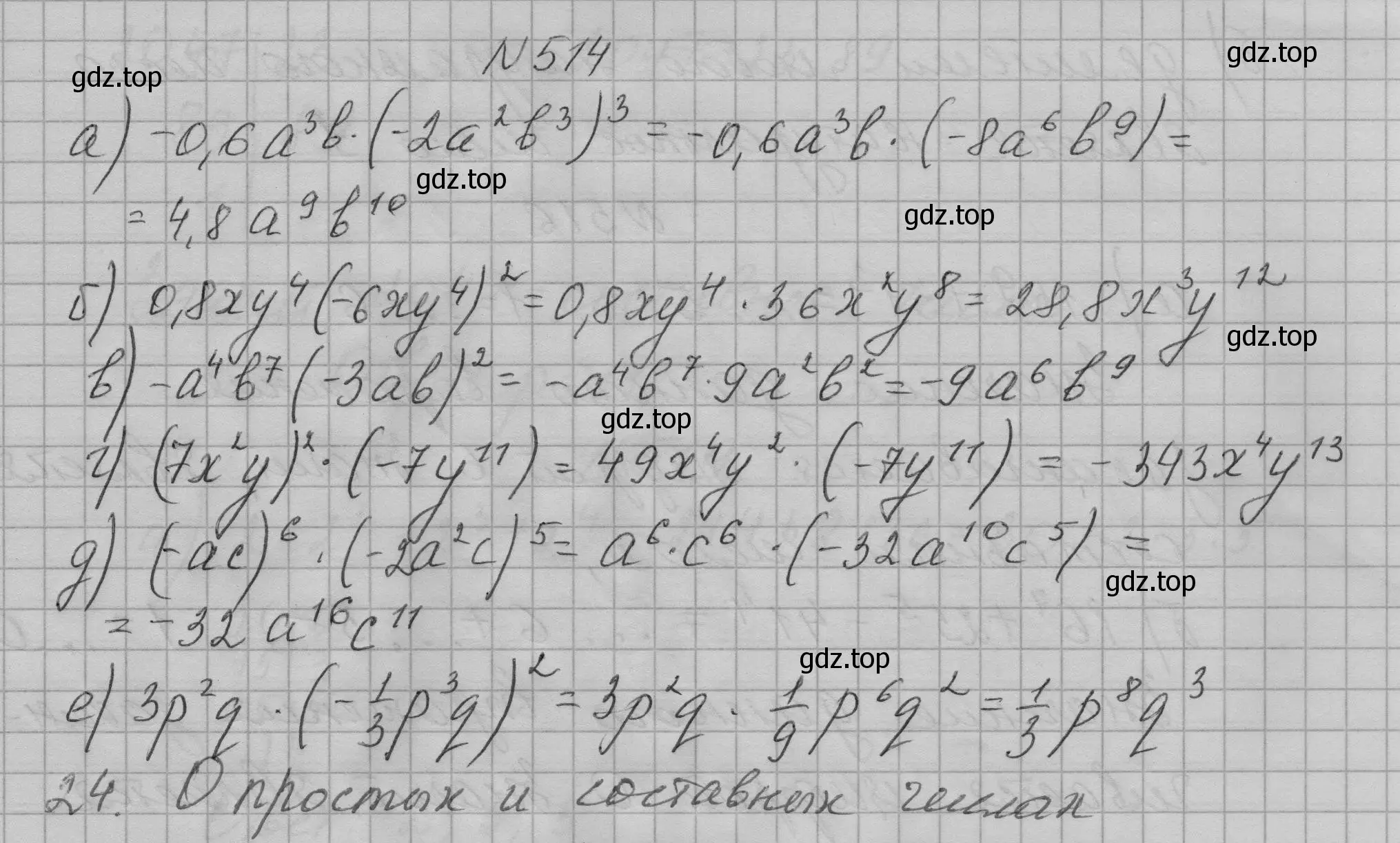 Решение номер 514 (страница 120) гдз по алгебре 7 класс Макарычев, Миндюк, учебник