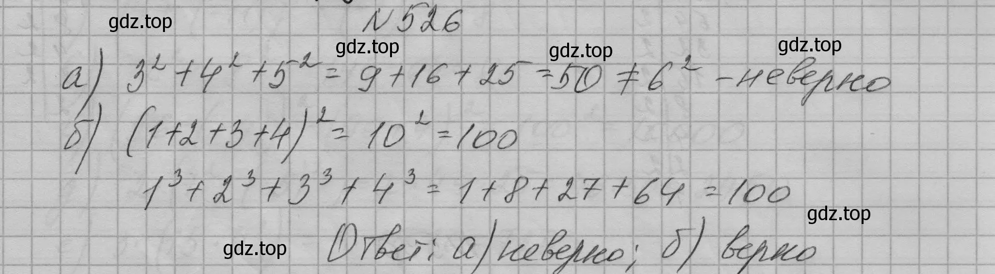 Решение номер 526 (страница 124) гдз по алгебре 7 класс Макарычев, Миндюк, учебник