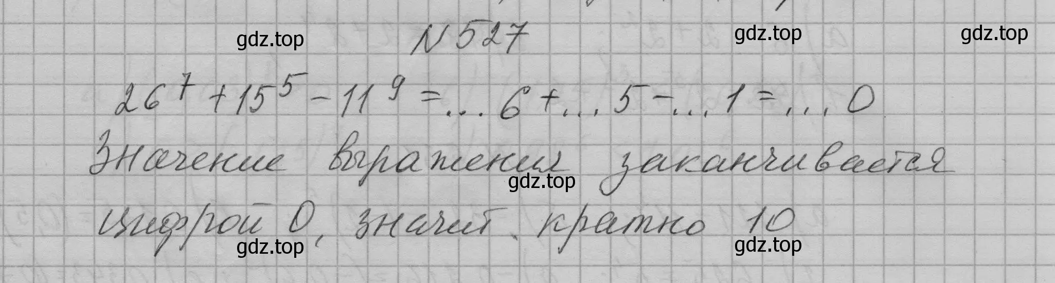 Решение номер 527 (страница 124) гдз по алгебре 7 класс Макарычев, Миндюк, учебник