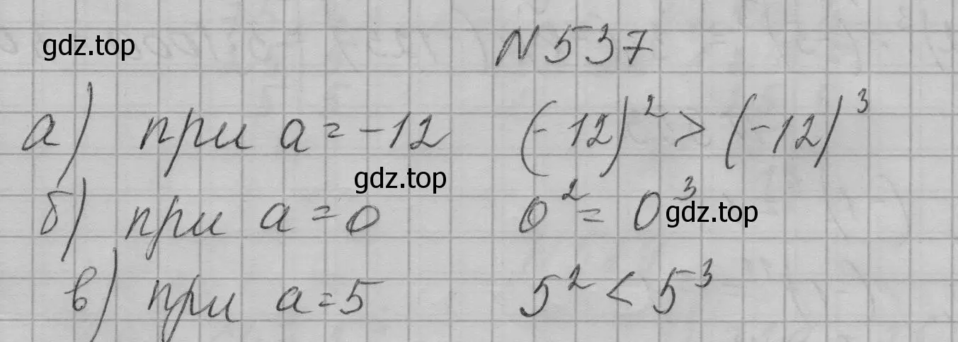 Решение номер 537 (страница 124) гдз по алгебре 7 класс Макарычев, Миндюк, учебник