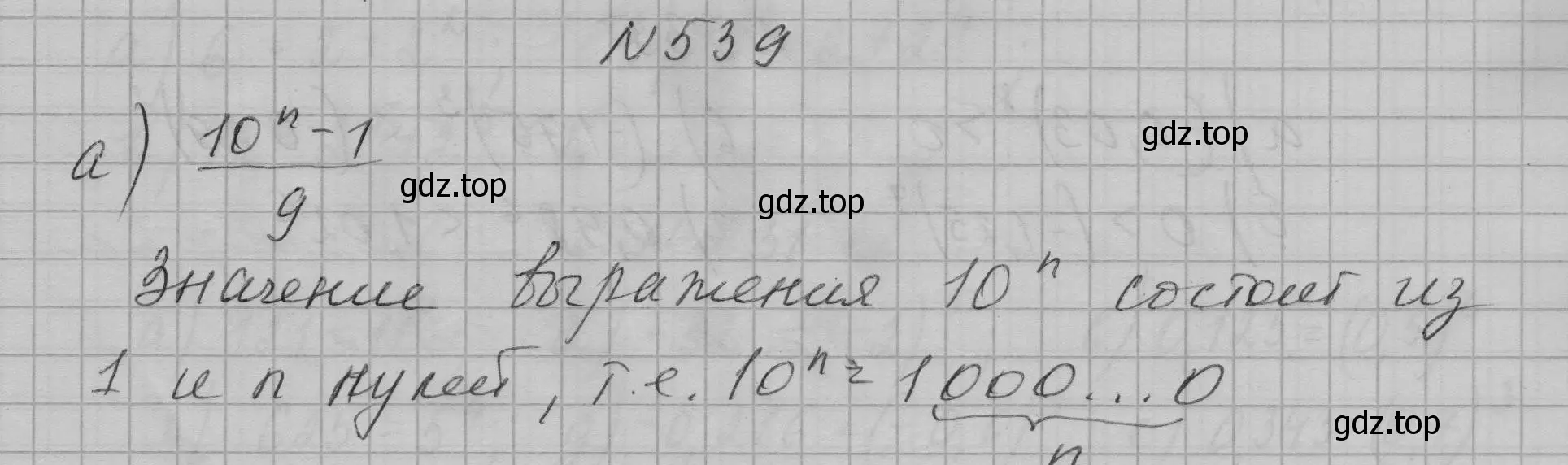 Решение номер 539 (страница 125) гдз по алгебре 7 класс Макарычев, Миндюк, учебник