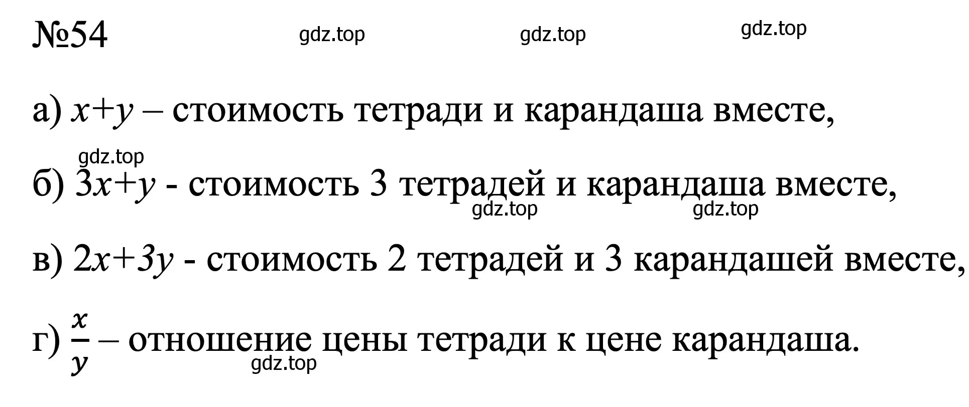 Решение номер 54 (страница 17) гдз по алгебре 7 класс Макарычев, Миндюк, учебник