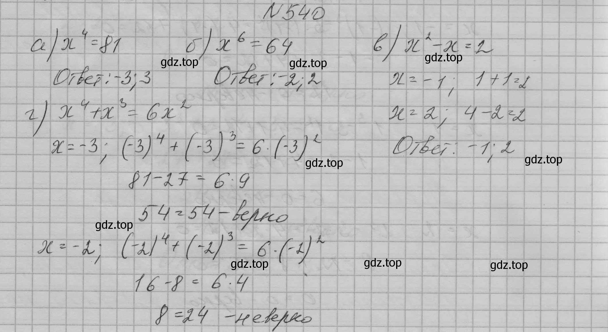Решение номер 540 (страница 125) гдз по алгебре 7 класс Макарычев, Миндюк, учебник