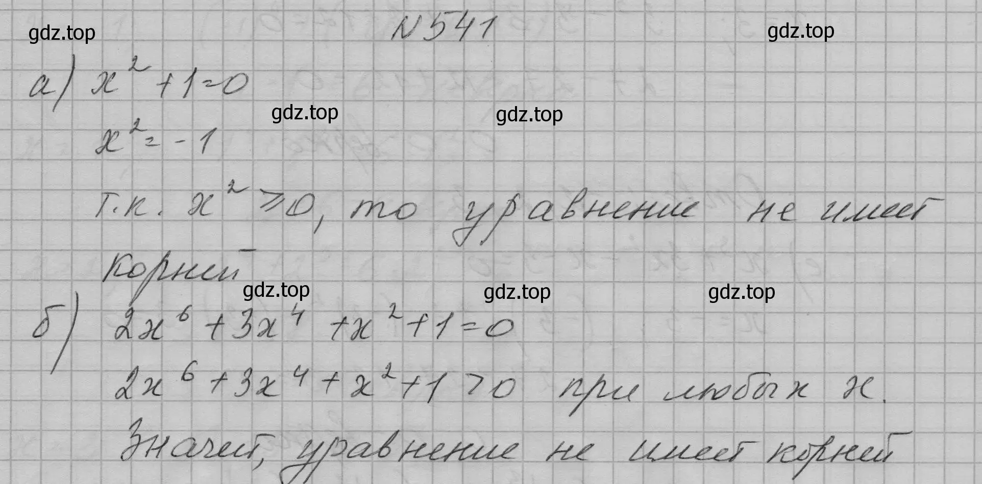 Решение номер 541 (страница 125) гдз по алгебре 7 класс Макарычев, Миндюк, учебник