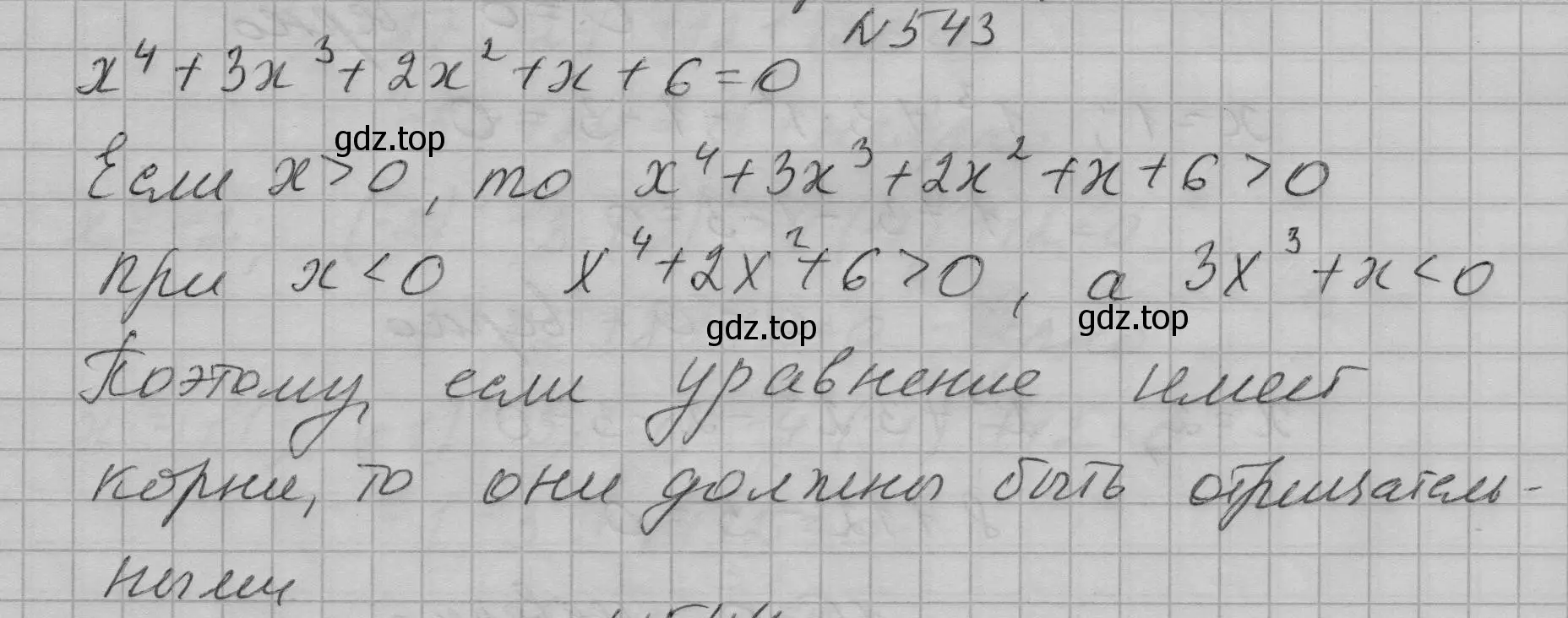 Решение номер 543 (страница 125) гдз по алгебре 7 класс Макарычев, Миндюк, учебник