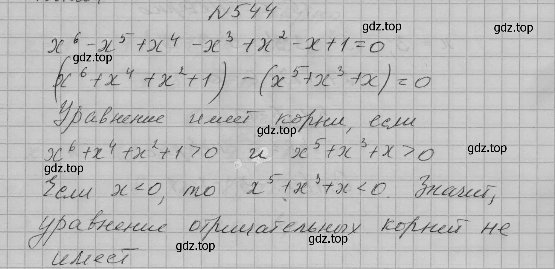 Решение номер 544 (страница 125) гдз по алгебре 7 класс Макарычев, Миндюк, учебник