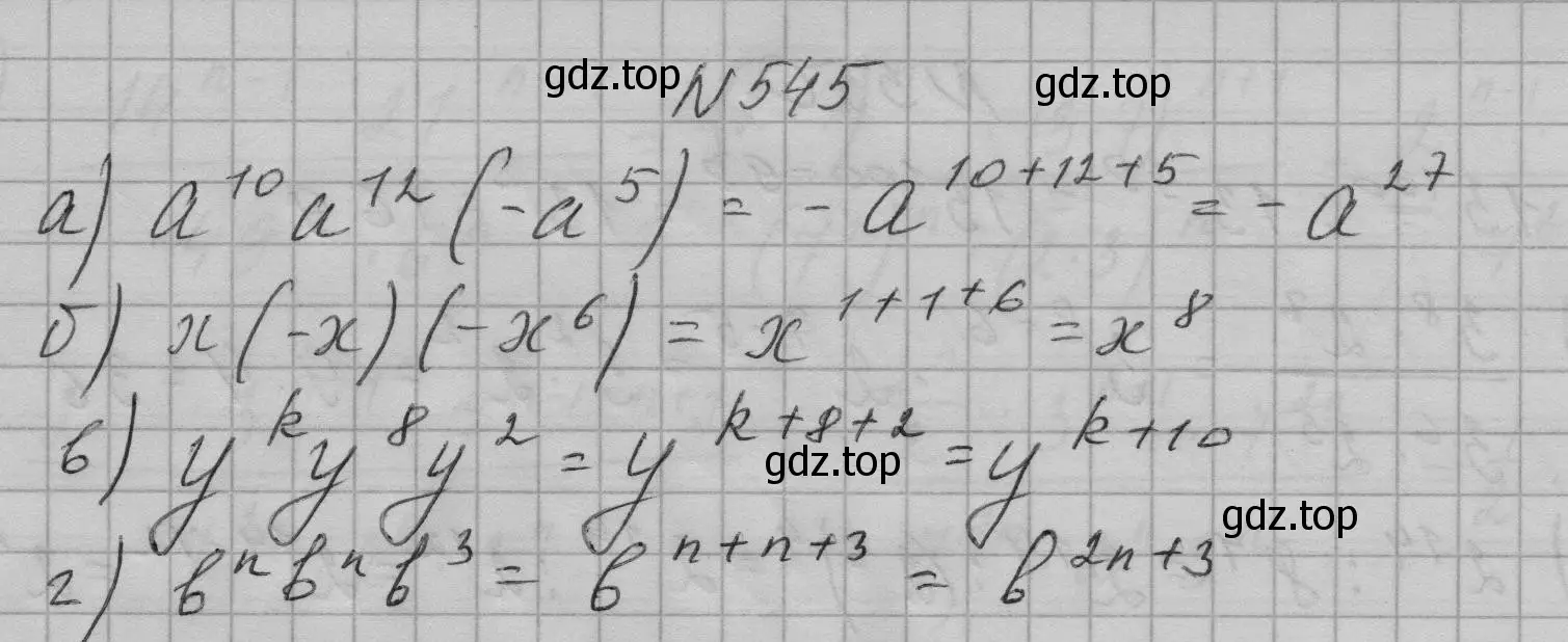 Решение номер 545 (страница 125) гдз по алгебре 7 класс Макарычев, Миндюк, учебник