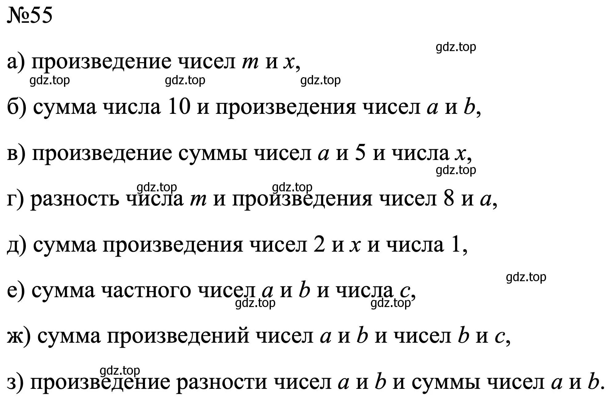 Решение номер 55 (страница 18) гдз по алгебре 7 класс Макарычев, Миндюк, учебник