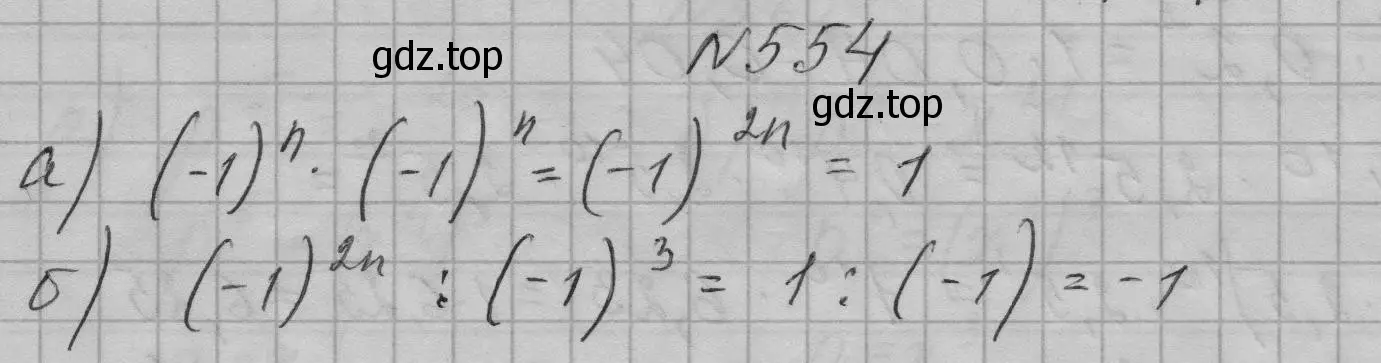 Решение номер 554 (страница 126) гдз по алгебре 7 класс Макарычев, Миндюк, учебник