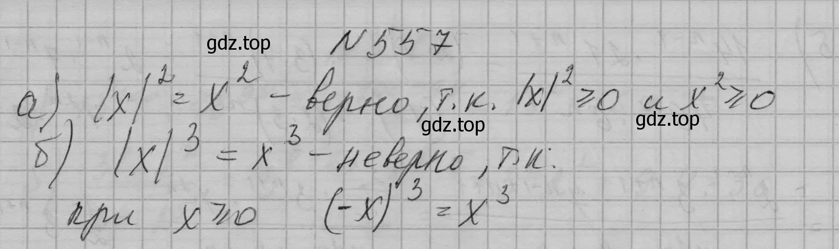 Решение номер 557 (страница 126) гдз по алгебре 7 класс Макарычев, Миндюк, учебник