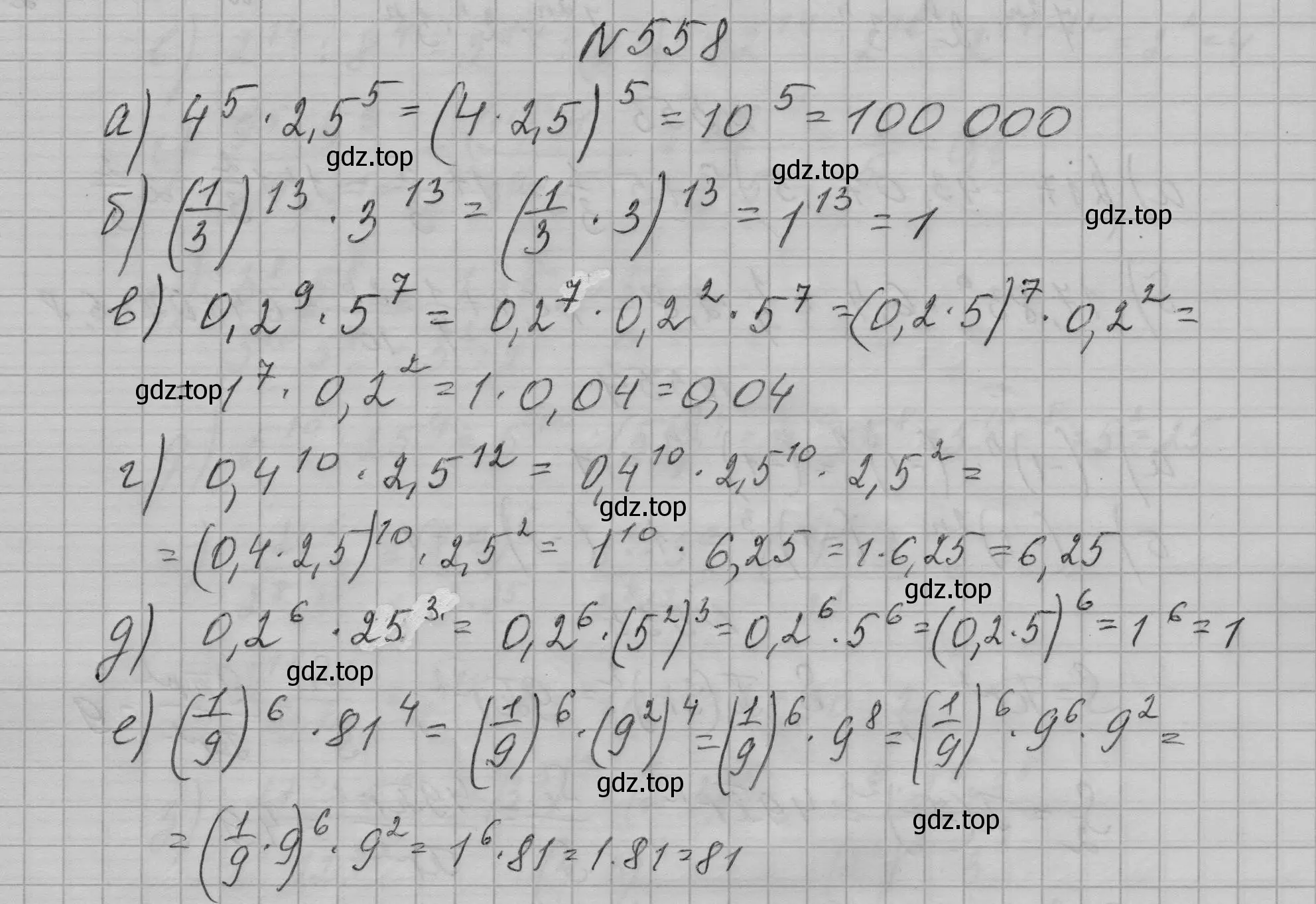 Решение номер 558 (страница 126) гдз по алгебре 7 класс Макарычев, Миндюк, учебник