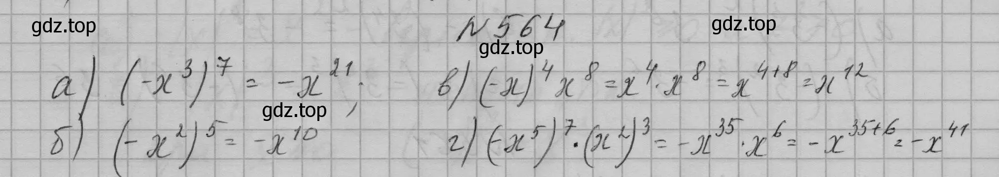 Решение номер 564 (страница 126) гдз по алгебре 7 класс Макарычев, Миндюк, учебник