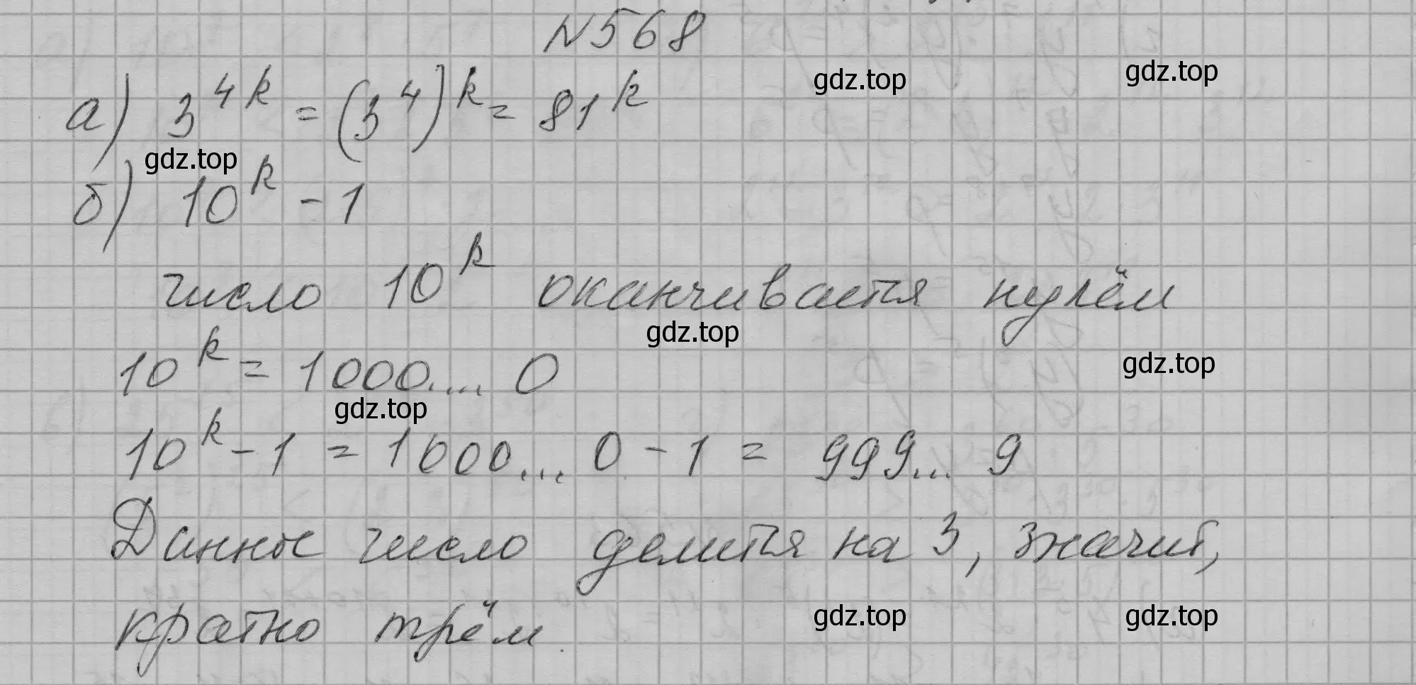 Решение номер 568 (страница 127) гдз по алгебре 7 класс Макарычев, Миндюк, учебник