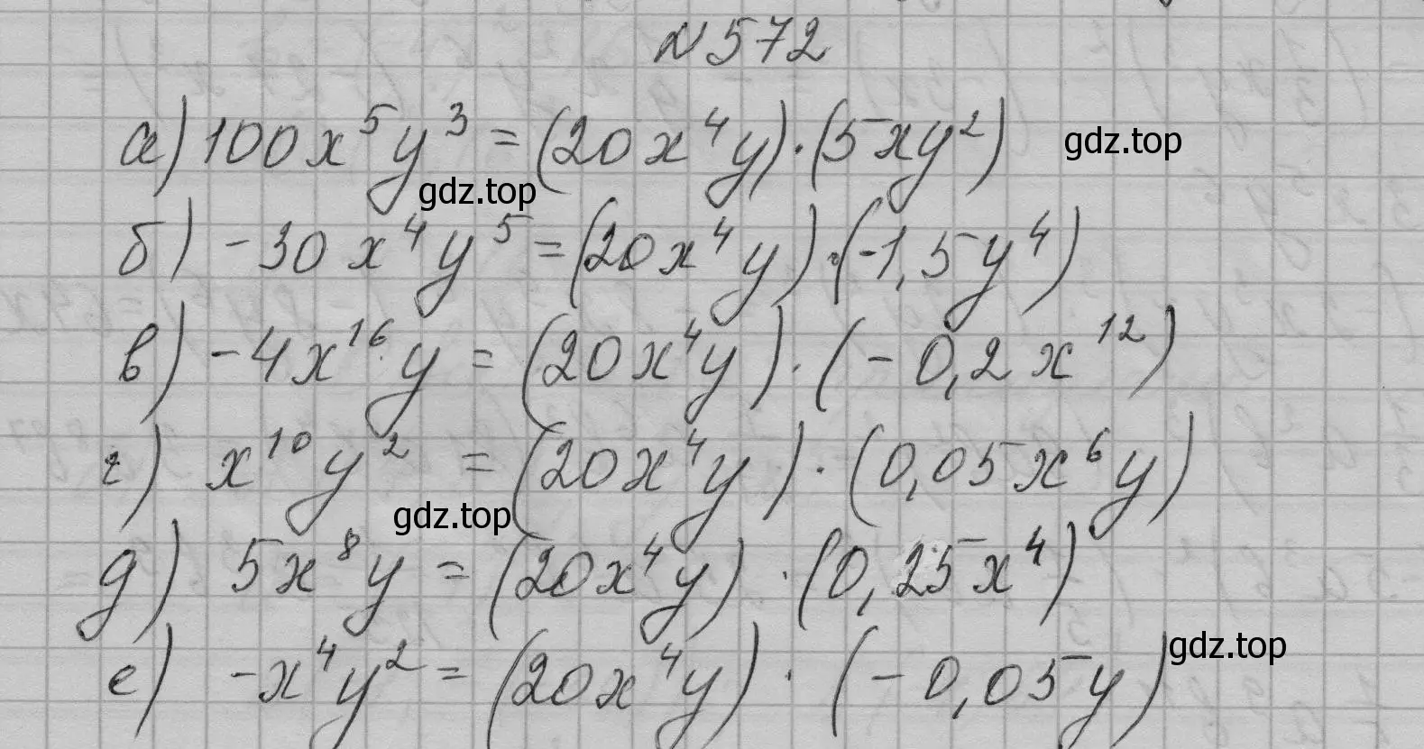 Решение номер 572 (страница 127) гдз по алгебре 7 класс Макарычев, Миндюк, учебник