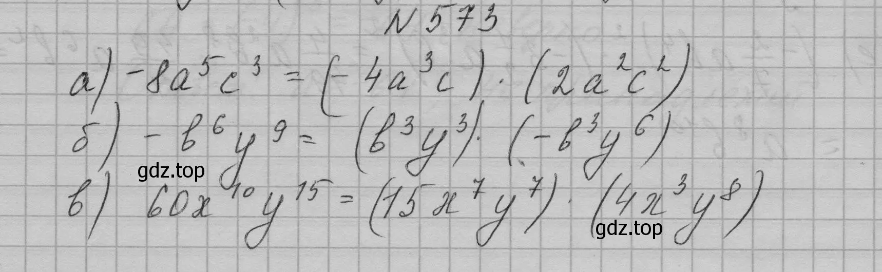 Решение номер 573 (страница 127) гдз по алгебре 7 класс Макарычев, Миндюк, учебник