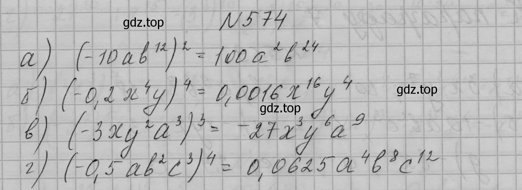 Решение номер 574 (страница 127) гдз по алгебре 7 класс Макарычев, Миндюк, учебник