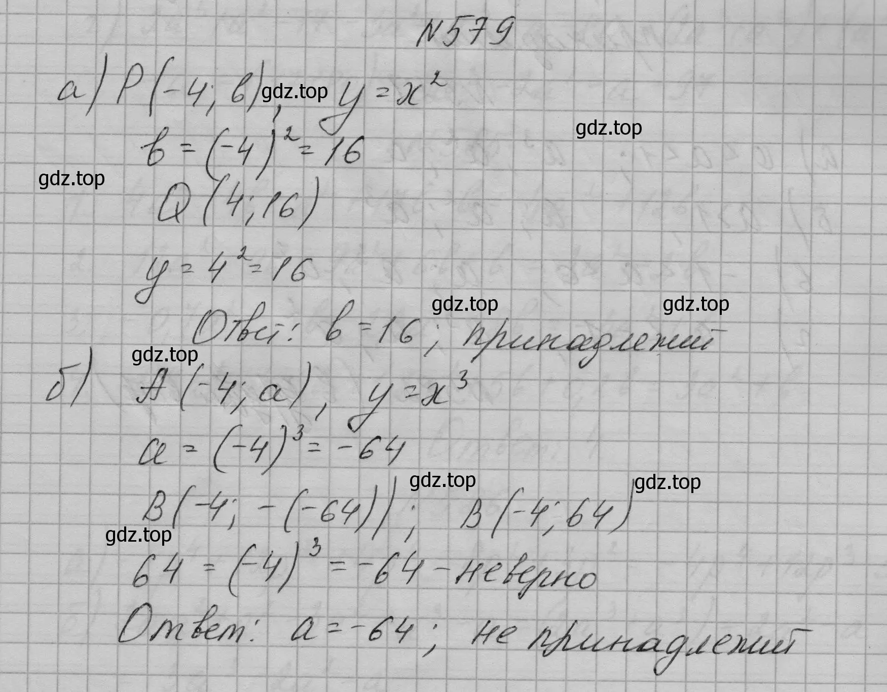 Решение номер 579 (страница 128) гдз по алгебре 7 класс Макарычев, Миндюк, учебник