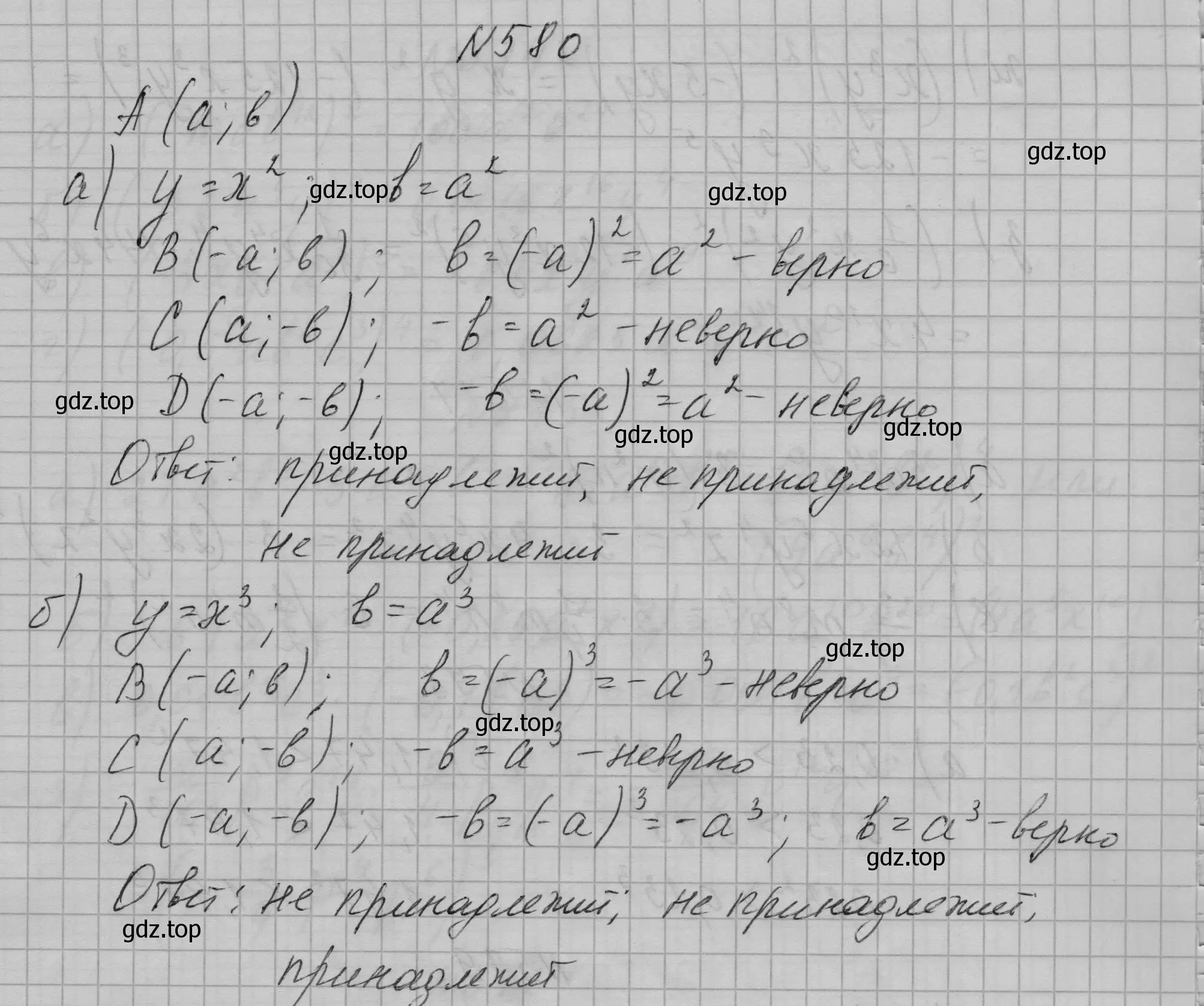 Решение номер 580 (страница 128) гдз по алгебре 7 класс Макарычев, Миндюк, учебник