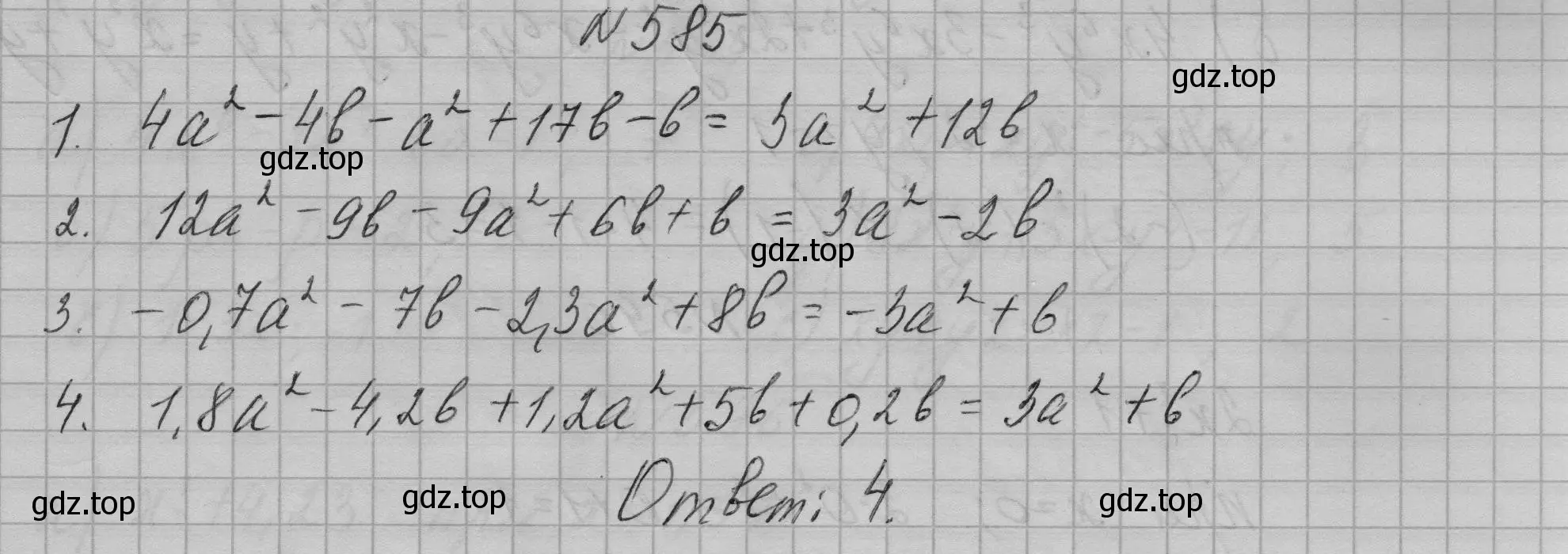 Решение номер 585 (страница 131) гдз по алгебре 7 класс Макарычев, Миндюк, учебник