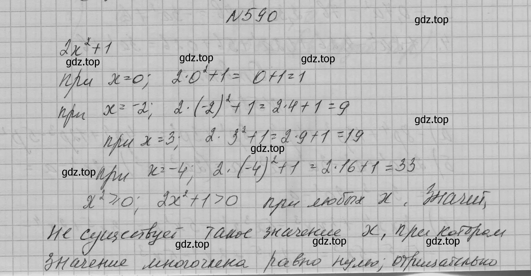 Решение номер 590 (страница 131) гдз по алгебре 7 класс Макарычев, Миндюк, учебник