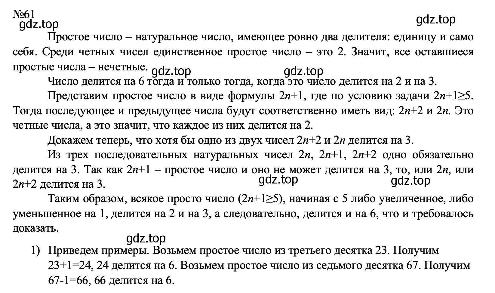 Решение номер 61 (страница 18) гдз по алгебре 7 класс Макарычев, Миндюк, учебник