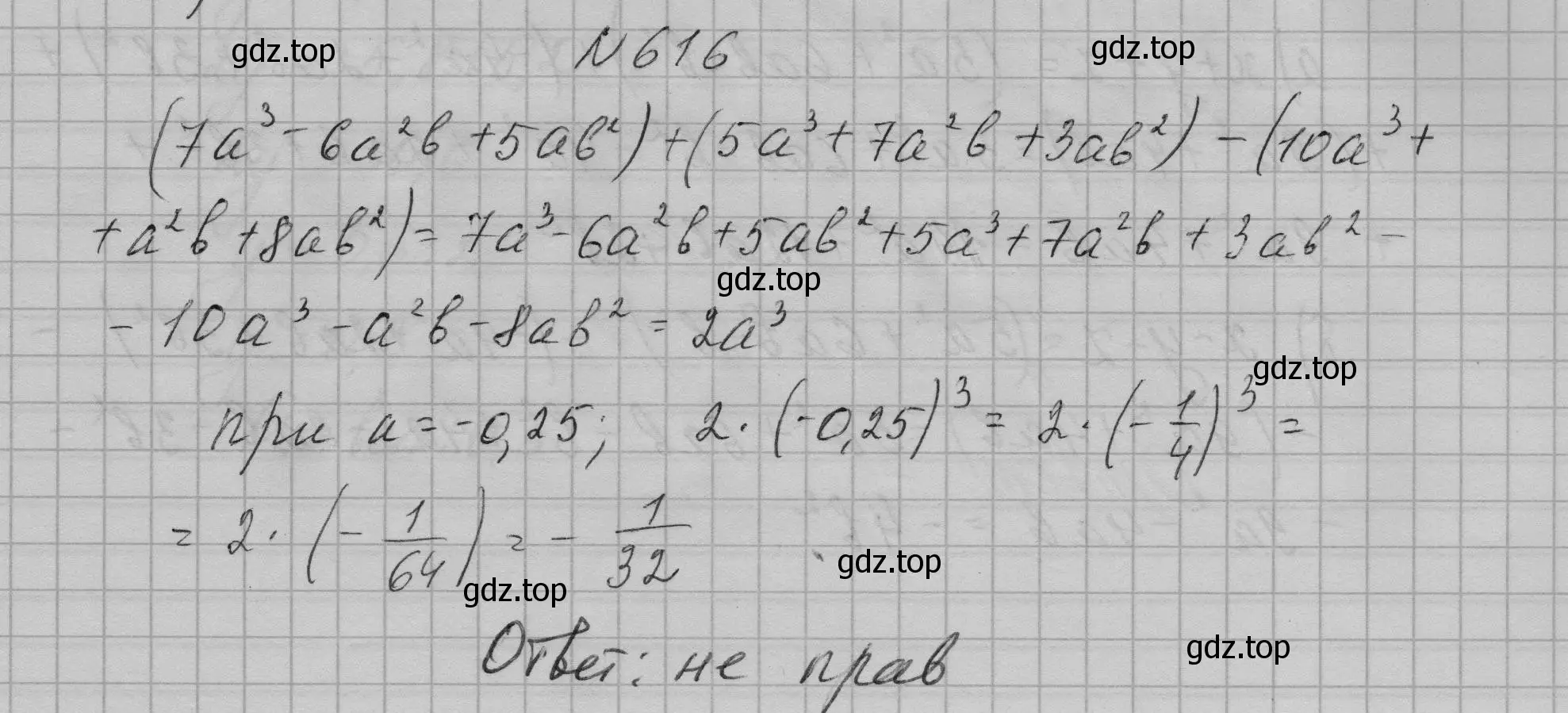 Решение номер 616 (страница 134) гдз по алгебре 7 класс Макарычев, Миндюк, учебник