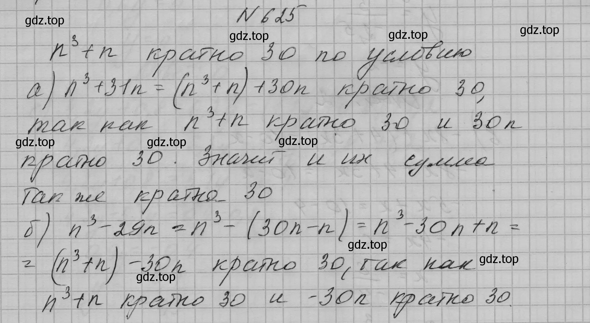 Решение номер 625 (страница 135) гдз по алгебре 7 класс Макарычев, Миндюк, учебник