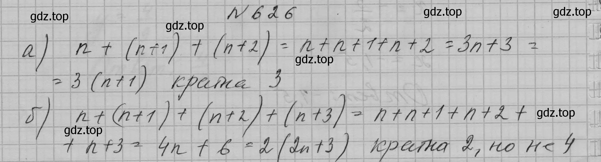 Решение номер 626 (страница 135) гдз по алгебре 7 класс Макарычев, Миндюк, учебник