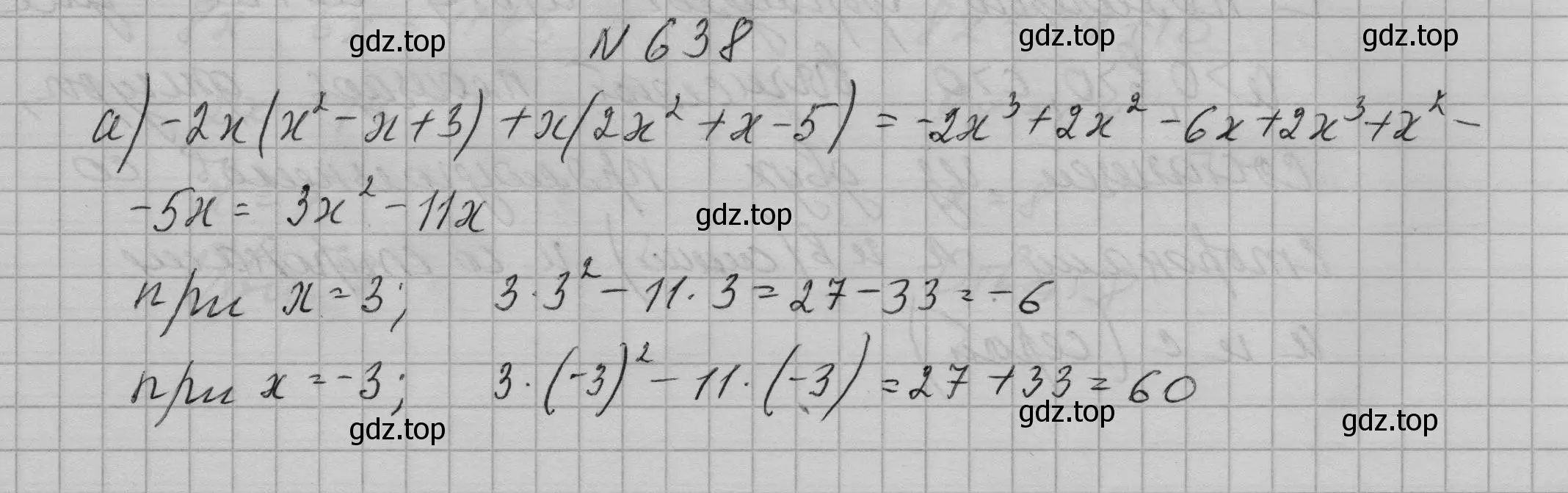 Решение номер 638 (страница 139) гдз по алгебре 7 класс Макарычев, Миндюк, учебник