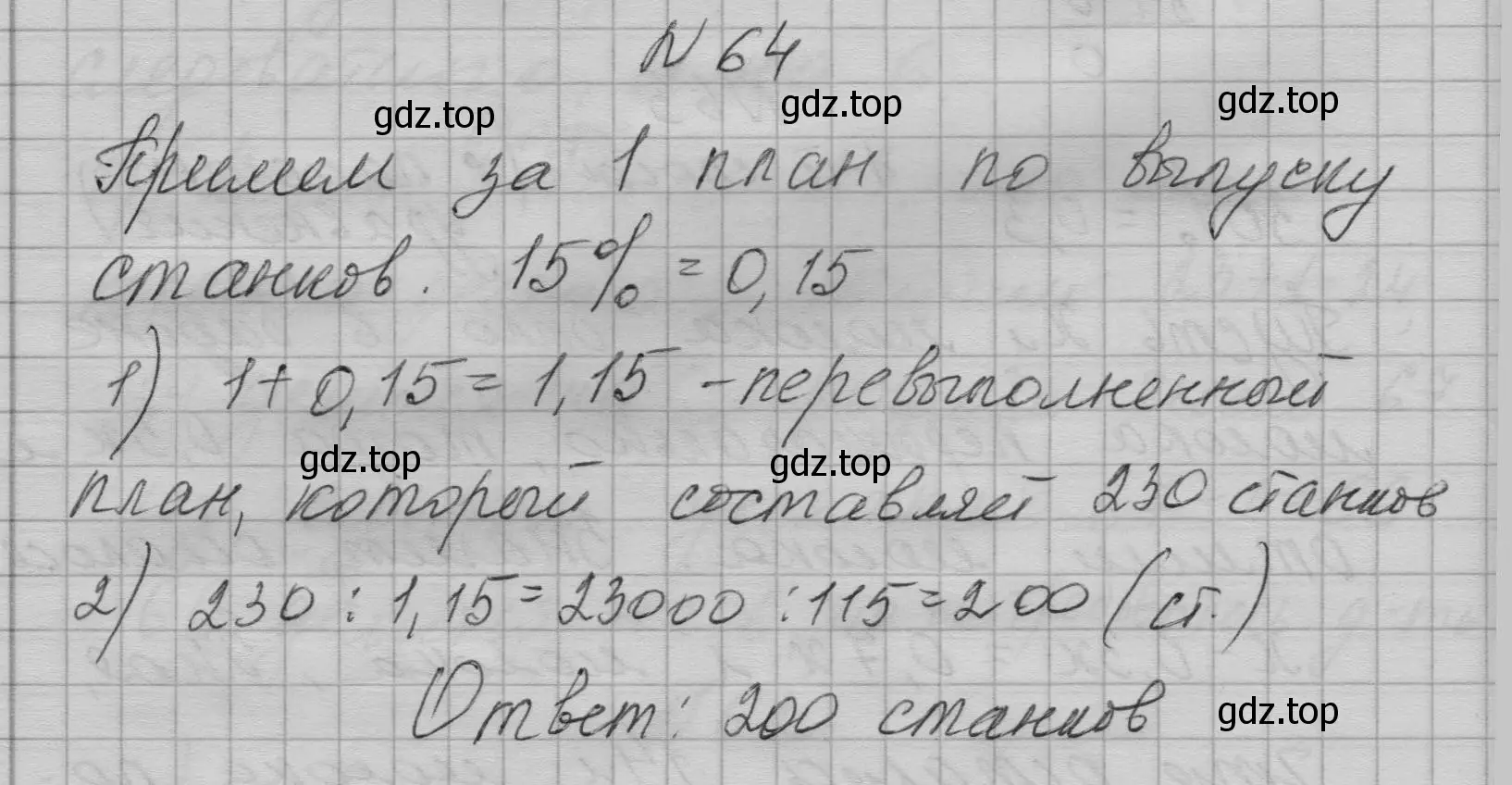 Решение номер 64 (страница 19) гдз по алгебре 7 класс Макарычев, Миндюк, учебник