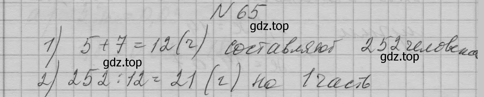 Решение номер 65 (страница 19) гдз по алгебре 7 класс Макарычев, Миндюк, учебник