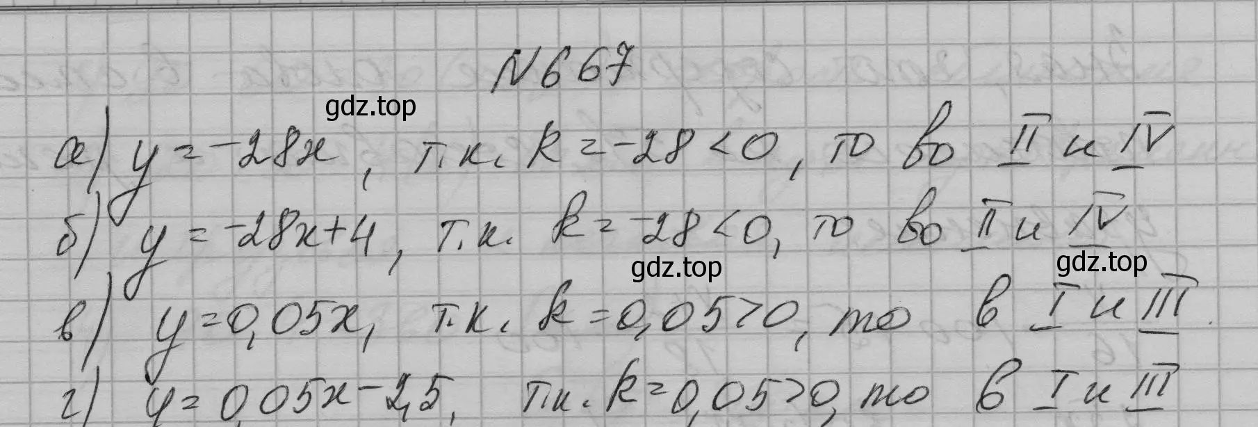 Решение номер 667 (страница 142) гдз по алгебре 7 класс Макарычев, Миндюк, учебник