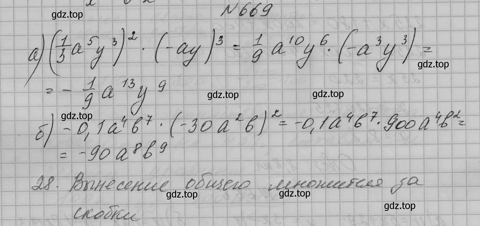 Решение номер 669 (страница 142) гдз по алгебре 7 класс Макарычев, Миндюк, учебник