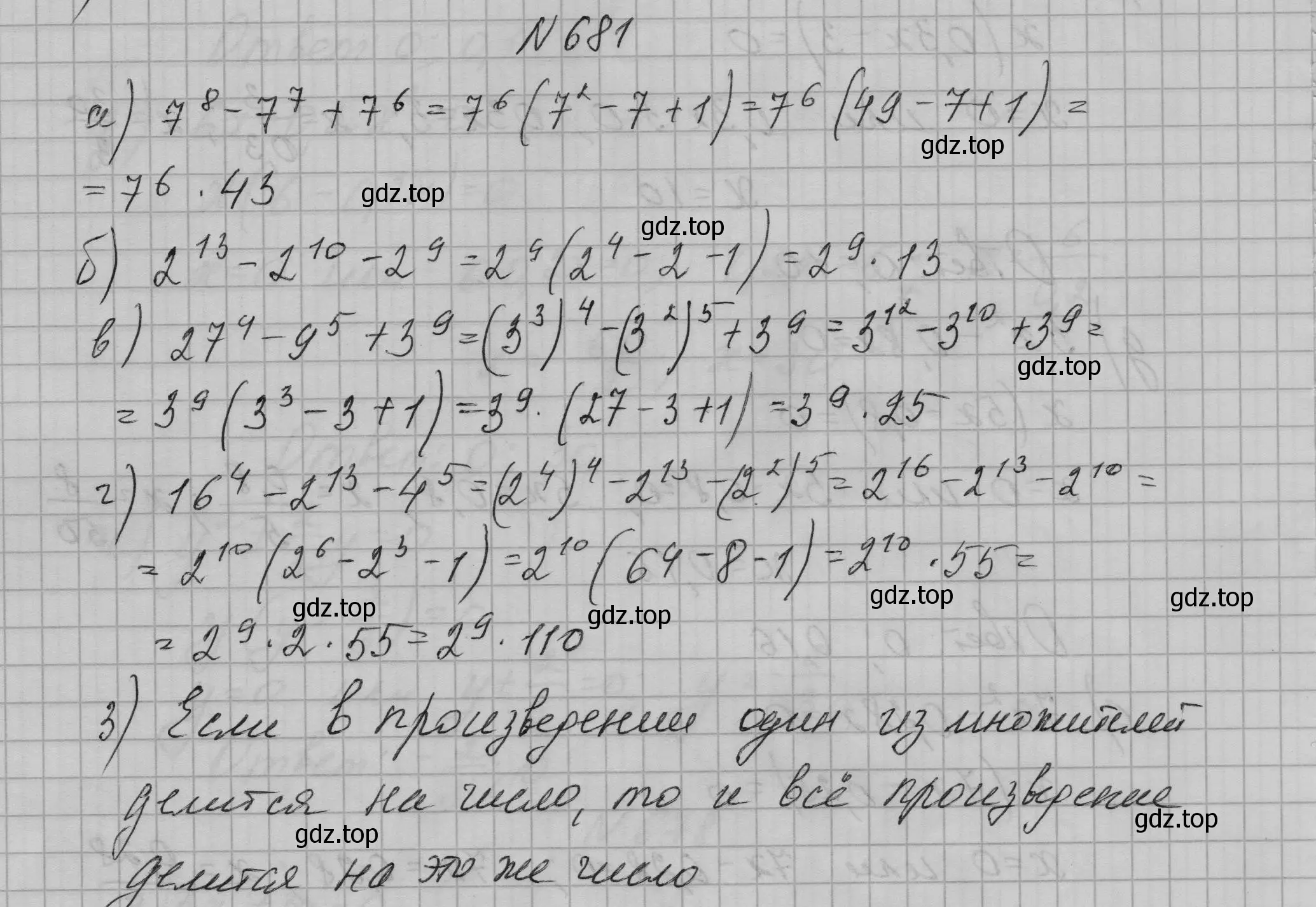 Решение номер 681 (страница 145) гдз по алгебре 7 класс Макарычев, Миндюк, учебник