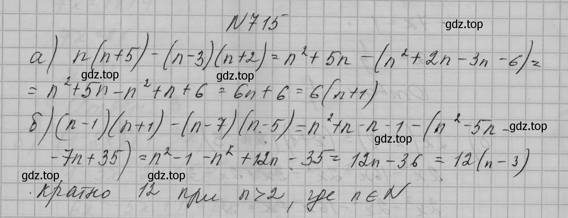 Решение номер 715 (страница 151) гдз по алгебре 7 класс Макарычев, Миндюк, учебник