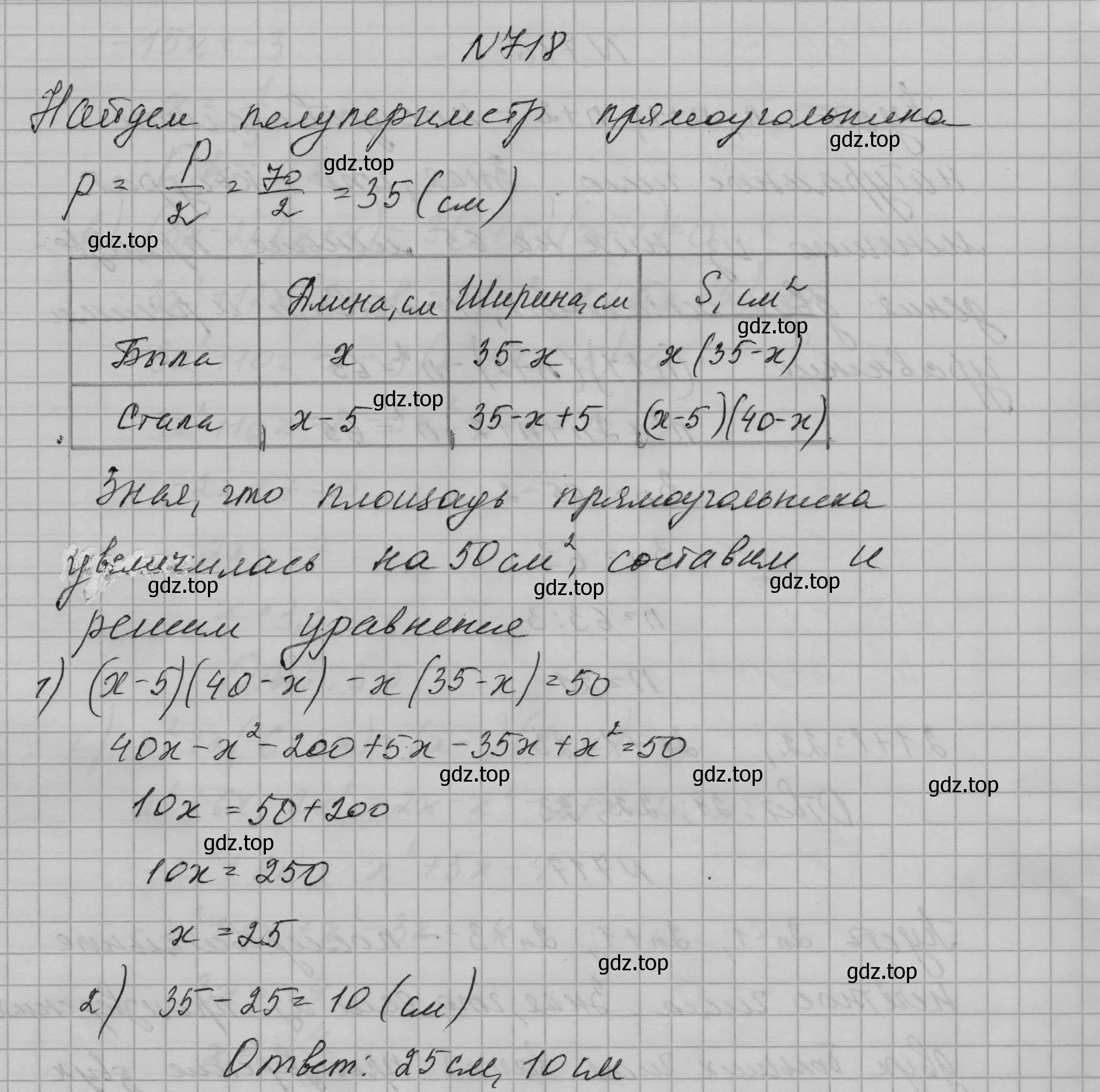 Решение номер 718 (страница 151) гдз по алгебре 7 класс Макарычев, Миндюк, учебник