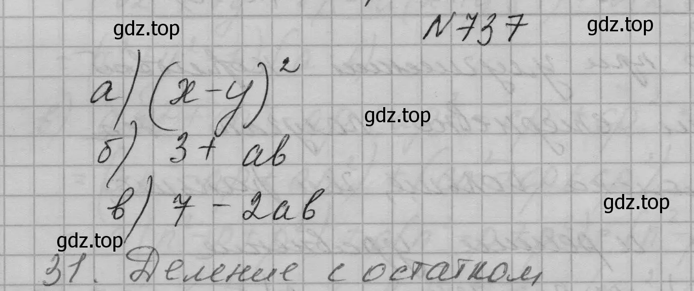 Решение номер 737 (страница 154) гдз по алгебре 7 класс Макарычев, Миндюк, учебник