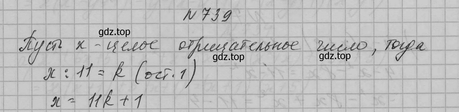 Решение номер 739 (страница 156) гдз по алгебре 7 класс Макарычев, Миндюк, учебник