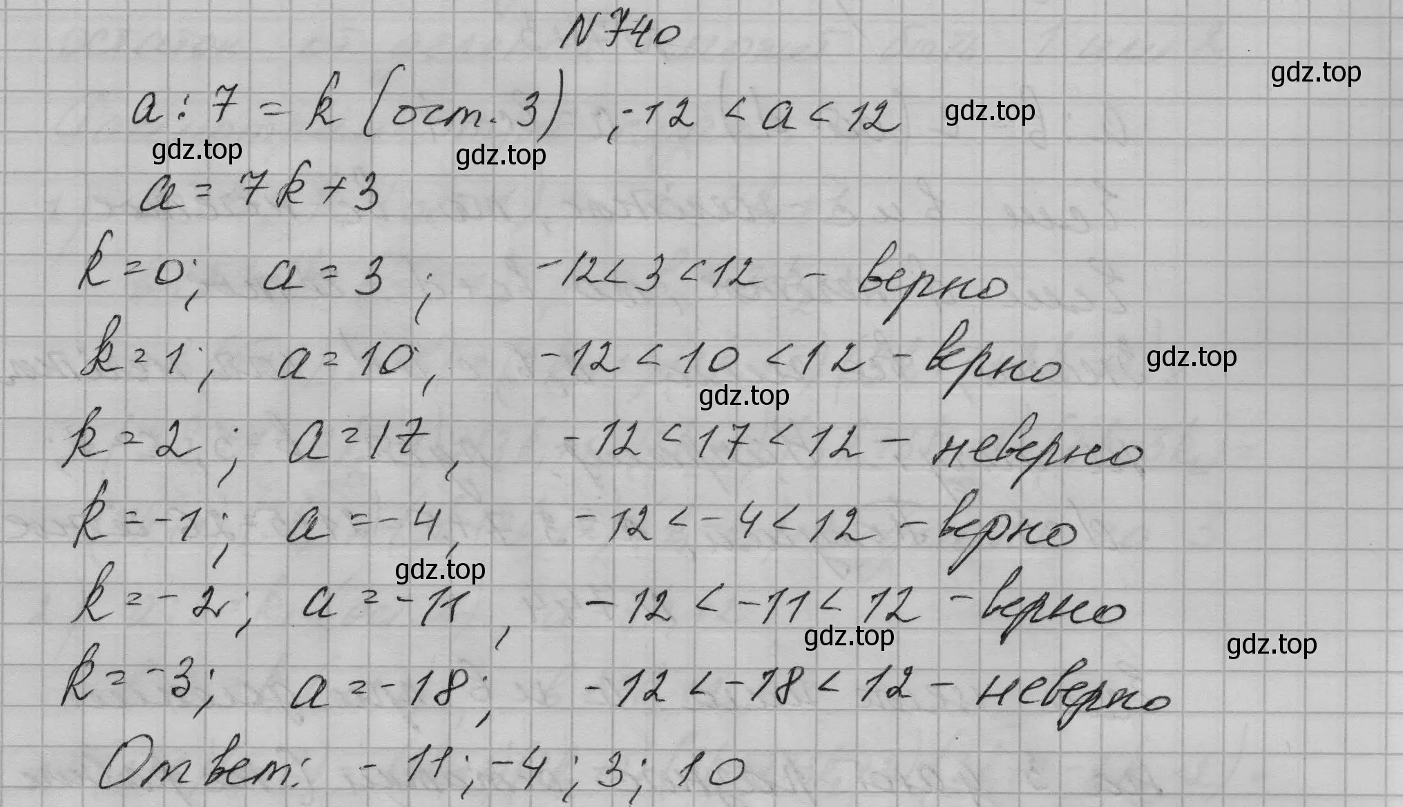 Решение номер 740 (страница 156) гдз по алгебре 7 класс Макарычев, Миндюк, учебник